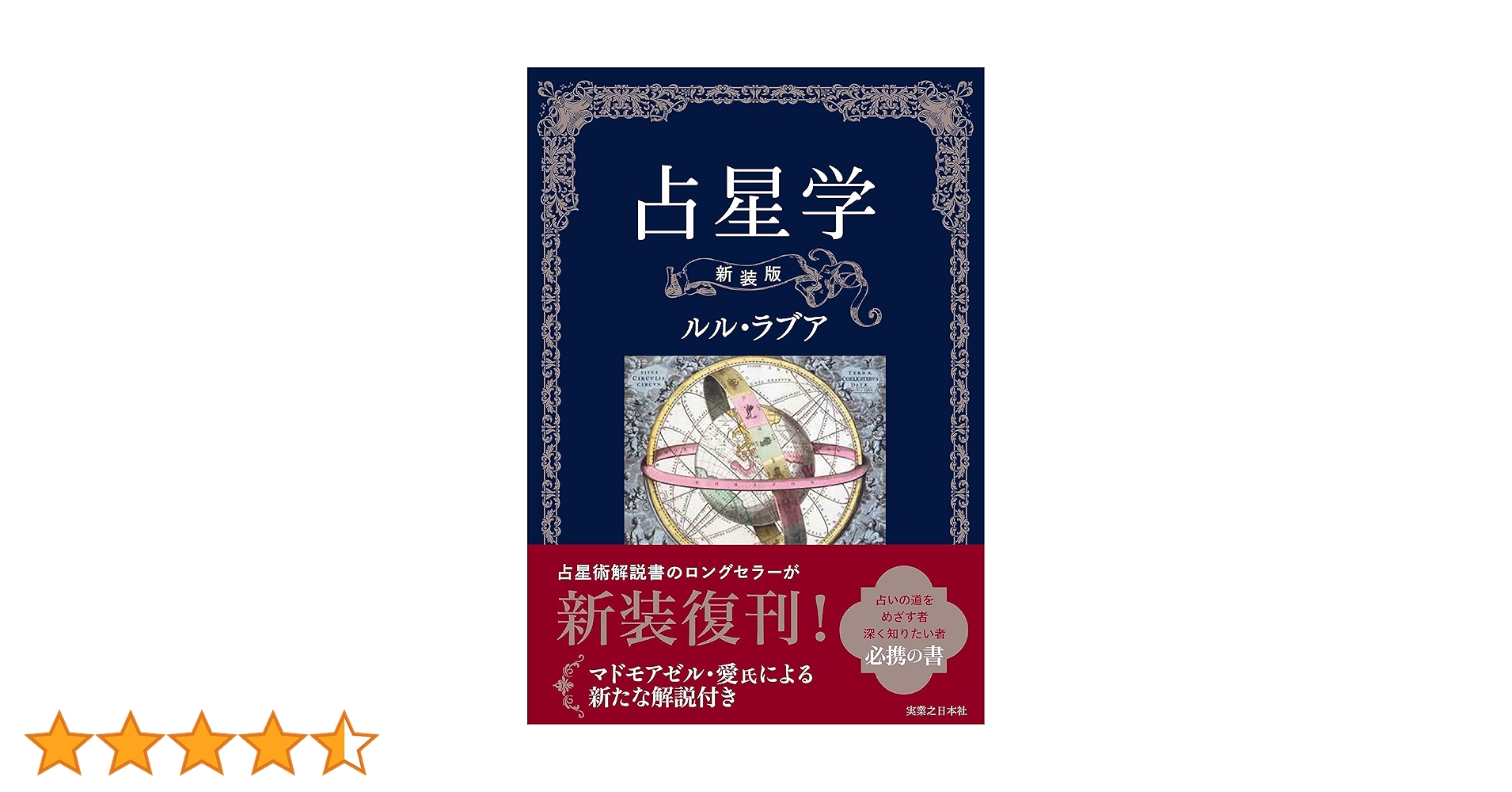 Amazon.co.jp: 占星学 新装版 : ルル・ラブア: 本